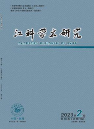 江科学术研究