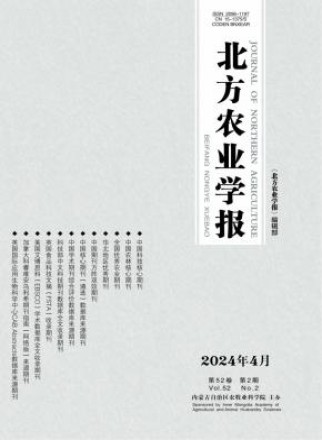 北方农业学报