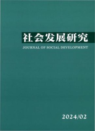 社会发展研究