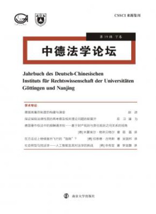 中德法学论坛