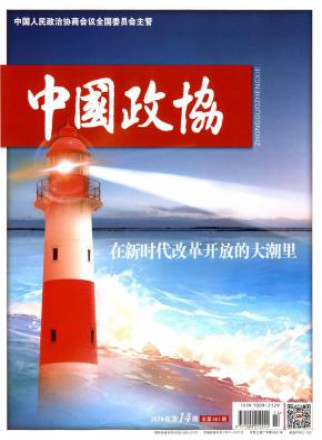 中国政协理论研究