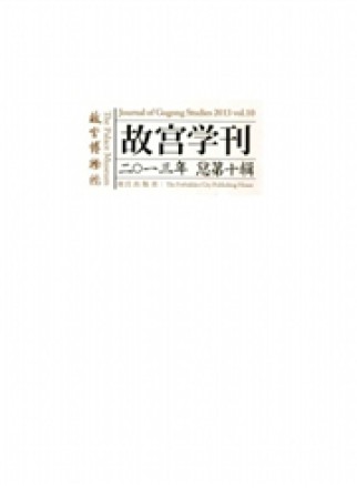 故宫学刊