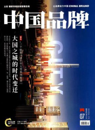 中国品牌