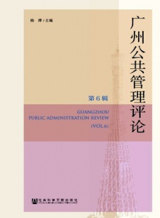广州公共管理评论