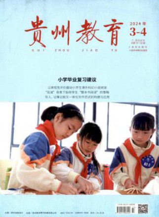 贵州教育