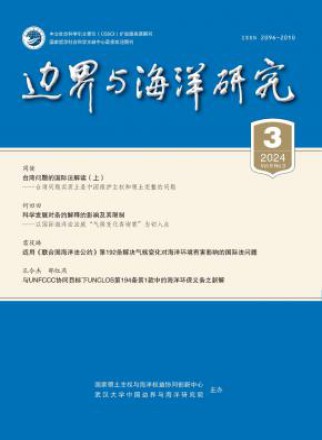 边界与海洋研究