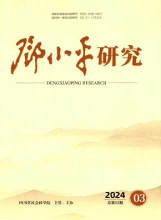 邓小平研究