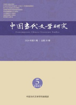 中国当代文学研究
