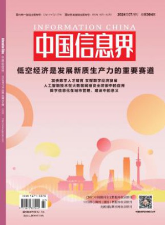 中国信息界