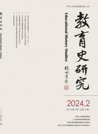 教育史研究