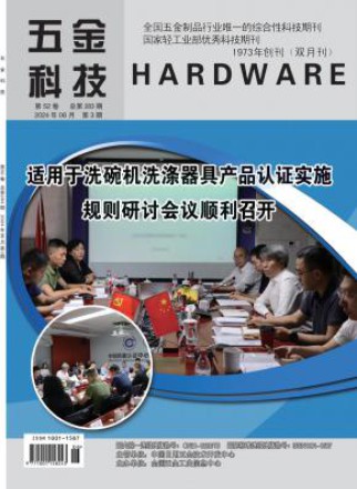 五金科技