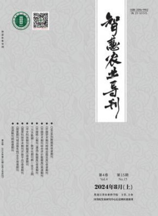 智慧农业导刊