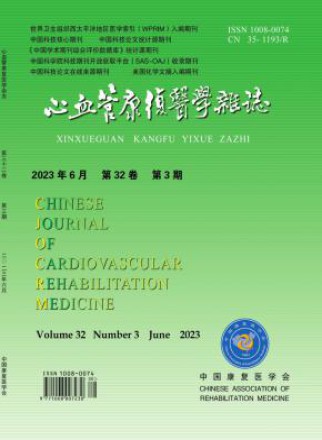 中国心血管康复医学