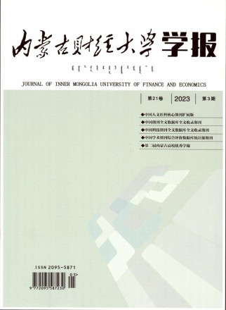 内蒙古经济管理干部学院学报