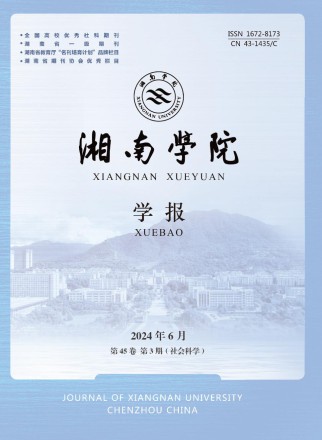 郴州师范高等专科学校学报