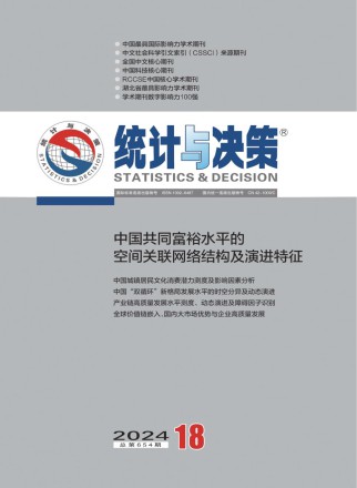 统计与决策