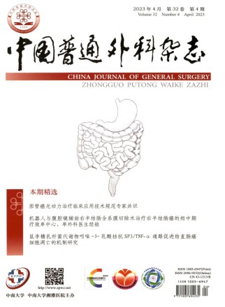 中国普通外科