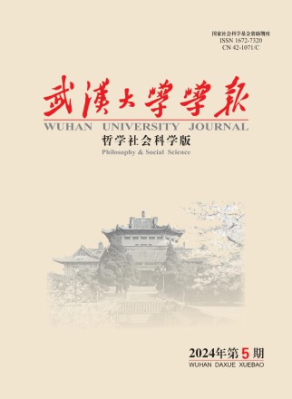 武汉大学学报·哲学社会科学版