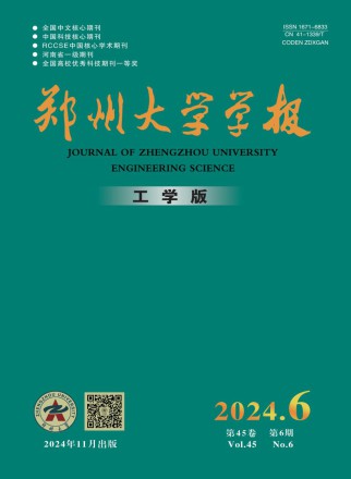 郑州大学学报·工学版