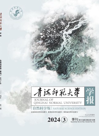 青海师范大学学报·自然科学版