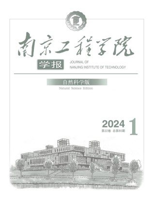 南京工程学院学报·自然科学版