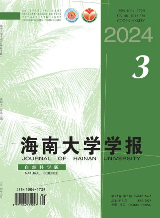 海南大学学报·自然科学版