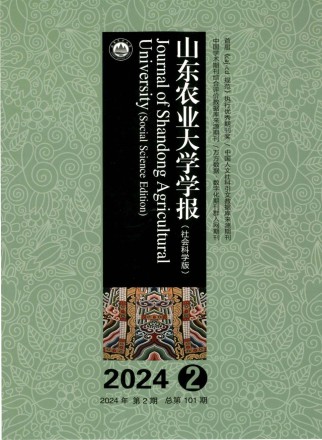山东农业大学学报·社会科学版