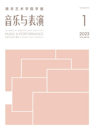 南京艺术学院学报·音乐与表演