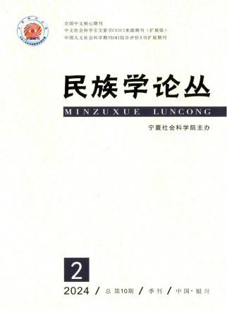 民族学论丛