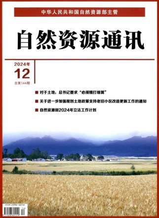 自然资源通讯