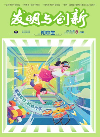 发明与创新·初中生