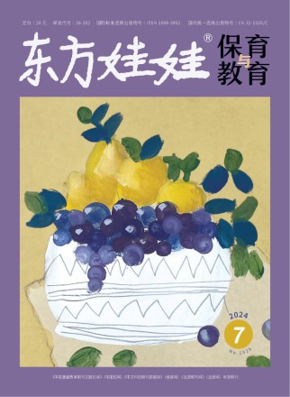 东方娃娃·保育与教育