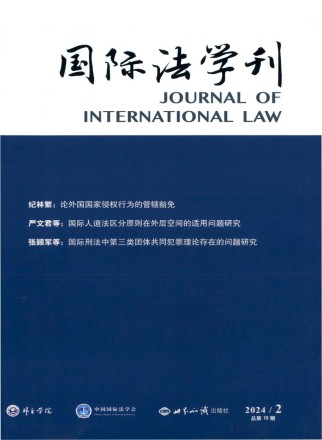 国际法学刊