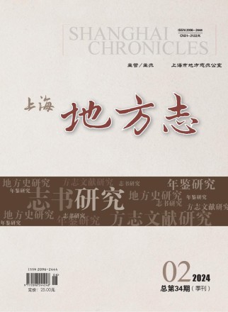 上海地方志