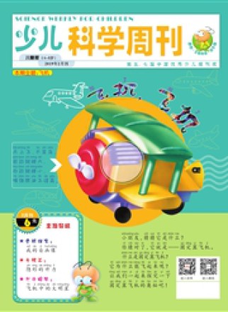 少儿科学周刊·少年版
