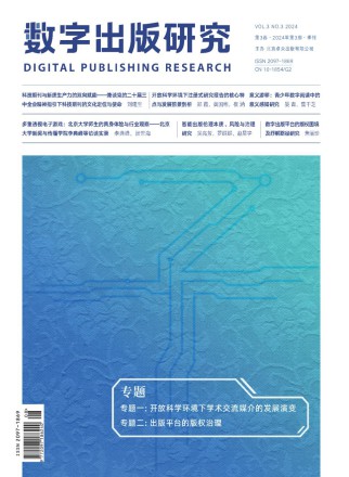 数字出版研究