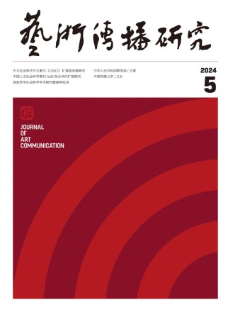 艺术传播研究
