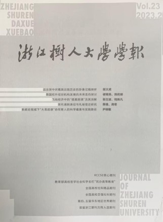 浙江树人学院学报