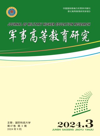 军事高等教育研究
