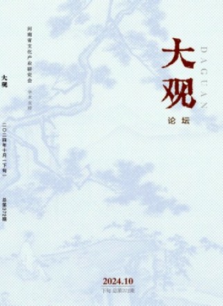 大观·论坛