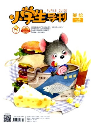 小学生导刊·低年级