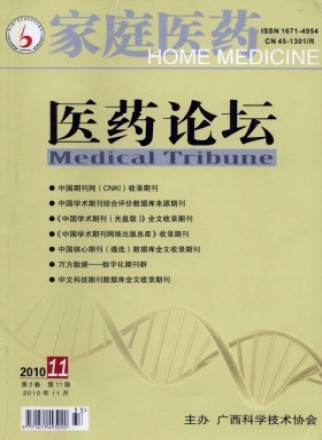 家庭医药·医药论坛