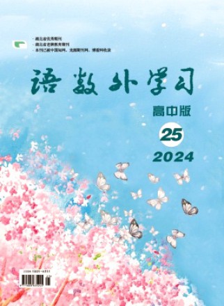语数外学习·高中版上旬