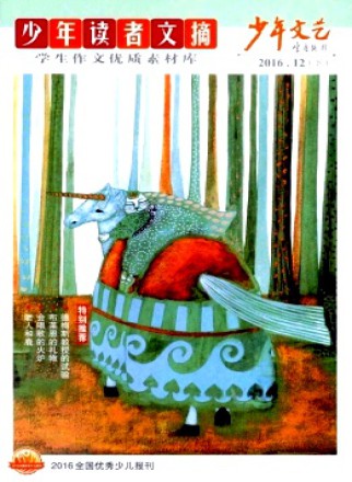 少年文艺·少年读者文摘