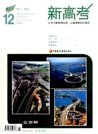 新高考·高三数学