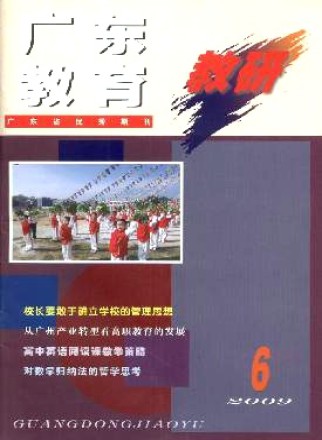 广东教育·教研版
