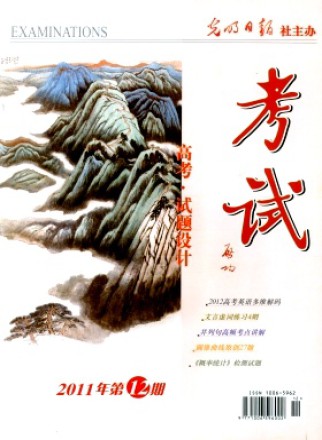 考试·高考试题设计版