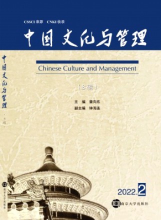 中国文化与管理