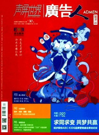 声屏世界·广告人