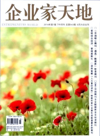企业家天地·下半月刊
